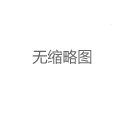 上海中圈什么意思？揭秘都市隐秘社交圈层密码_328